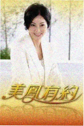 一顿饭的时间 韩国综艺封面